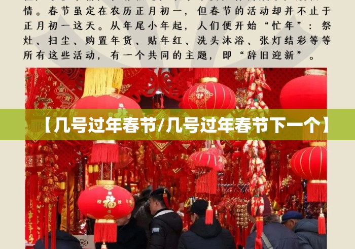 【几号过年春节/几号过年春节下一个】 【几号过年春节/几号过年春节下一个】