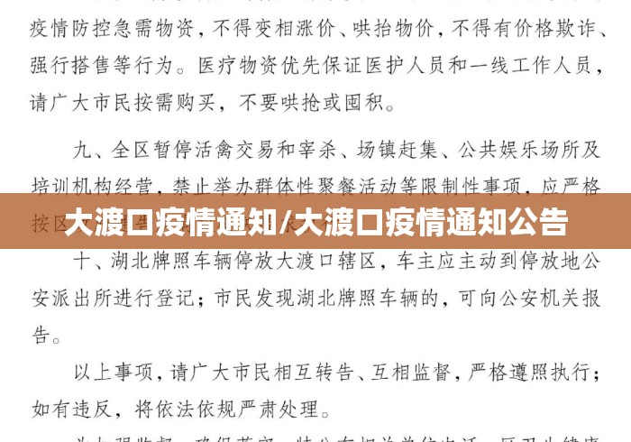 大渡口疫情通知/大渡口疫情通知公告