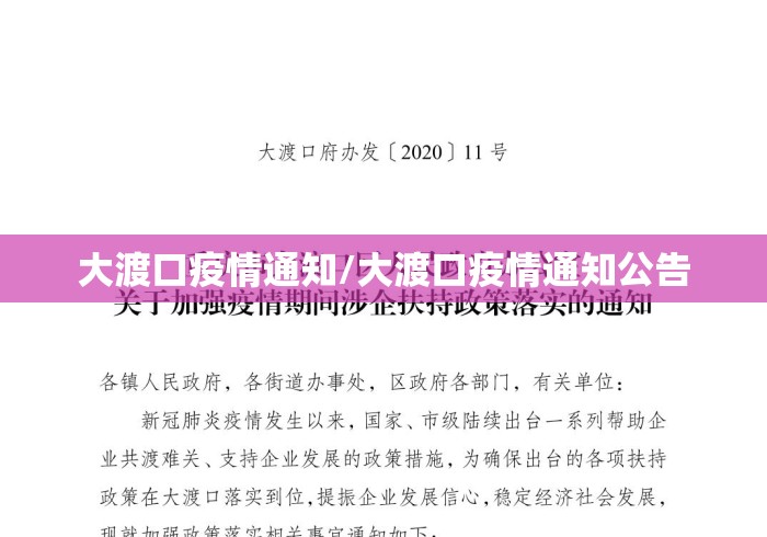 大渡口疫情通知/大渡口疫情通知公告