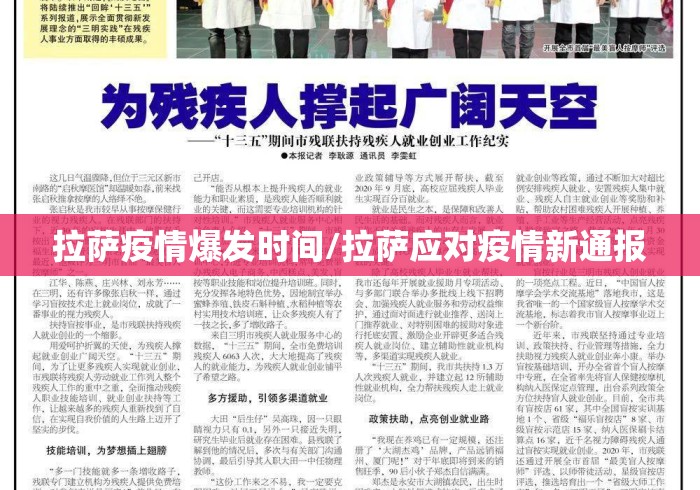 拉萨疫情爆发时间/拉萨应对疫情新通报