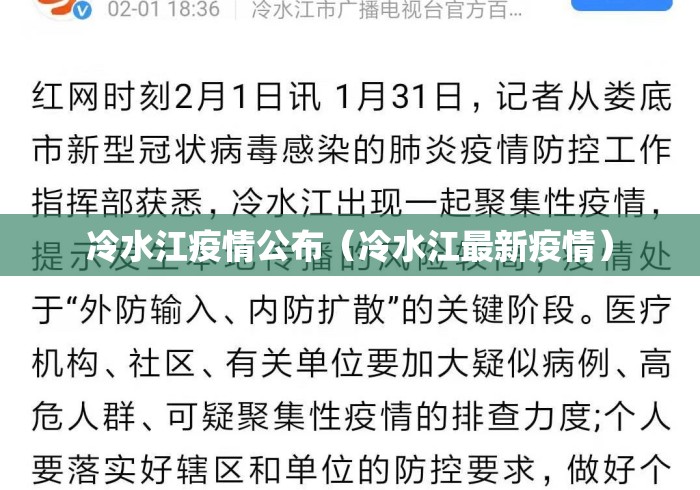 冷水江疫情公布(冷水江最新疫情) 冷水江疫情公布(冷水江最新疫情)