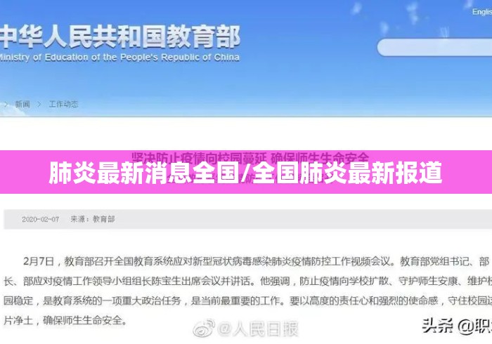 肺炎最新消息全国/全国肺炎最新报道
