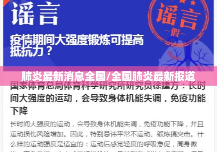 肺炎最新消息全国/全国肺炎最新报道