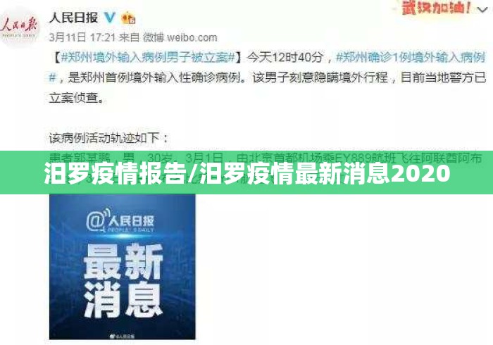 汨罗疫情报告/汨罗疫情最新消息2020 汨罗疫情报告/汨罗疫情最新消息2020
