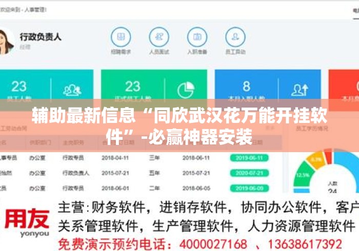 辅助最新信息“同欣武汉花万能开挂软件	”-必赢神器安装