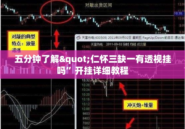 五分钟了解"仁怀三缺一有透视挂吗”开挂详细教程