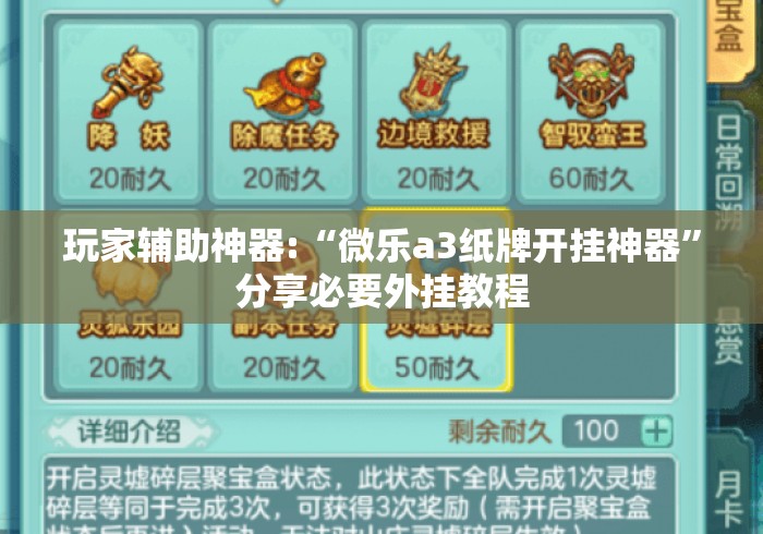 玩家辅助神器:“微乐a3纸牌开挂神器”分享必要外挂教程