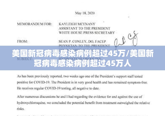 美国新冠病毒感染病例超过45万/美国新冠病毒感染病例超过45万人 美国新冠病毒感染病例超过45万/美国新冠病毒感染病例超过45万人