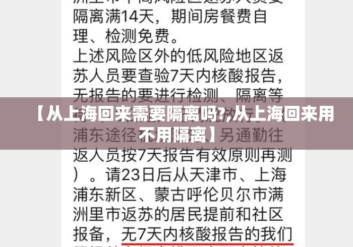 【从上海回来需要隔离吗?,从上海回来用不用隔离】