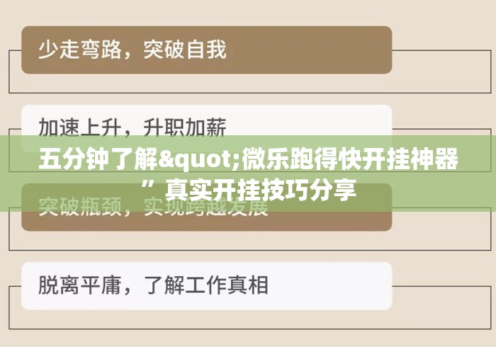五分钟了解"微乐跑得快开挂神器”真实开挂技巧分享