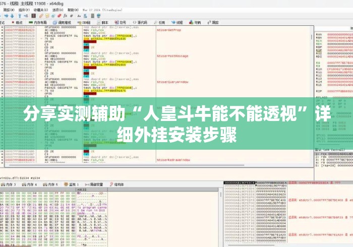 分享实测辅助“人皇斗牛能不能透视	”详细外挂安装步骤