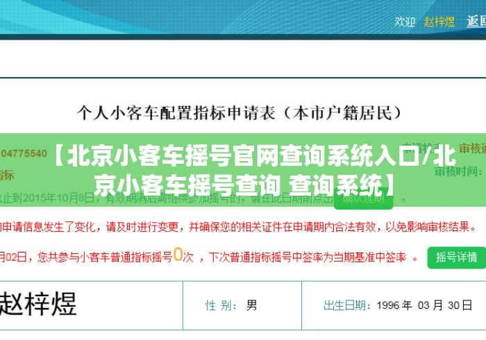 【北京小客车摇号官网查询系统入口/北京小客车摇号查询 查询系统】 【北京小客车摇号官网查询系统入口/北京小客车摇号查询 查询系统】