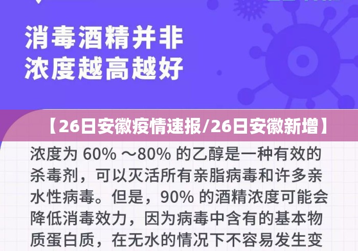 【26日安徽疫情速报/26日安徽新增】