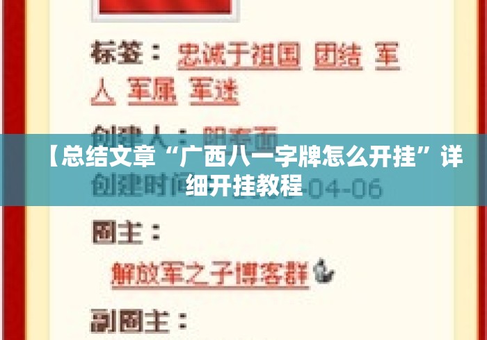【总结文章“广西八一字牌怎么开挂”详细开挂教程