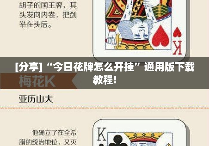 [分享]“今日花牌怎么开挂	”通用版下载教程!