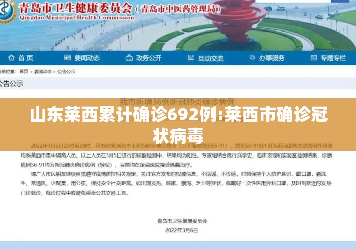 山东莱西累计确诊692例:莱西市确诊冠状病毒