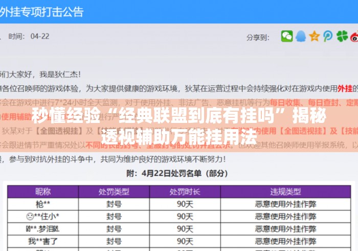 秒懂经验“经典联盟到底有挂吗	”揭秘透视辅助万能挂用法