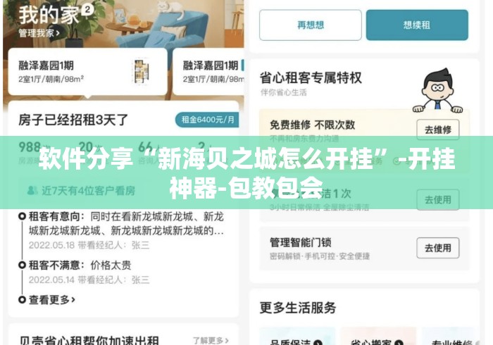 软件分享“新海贝之城怎么开挂”-开挂神器-包教包会