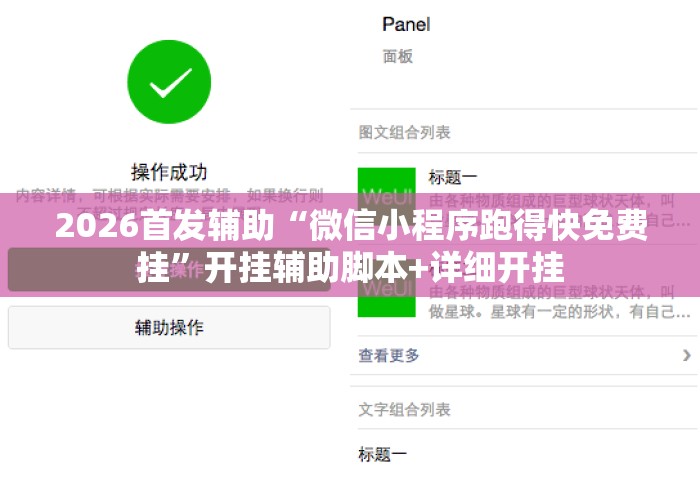 2026首发辅助“微信小程序跑得快免费挂”开挂辅助脚本+详细开挂
