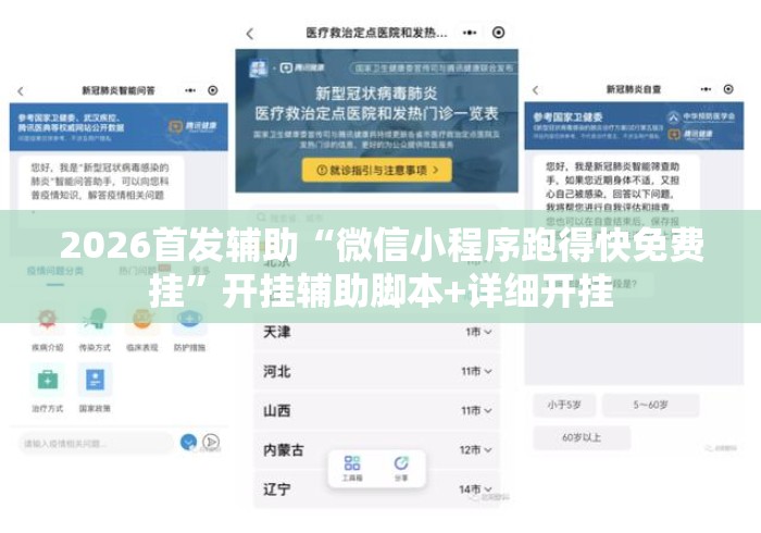 2026首发辅助“微信小程序跑得快免费挂	”开挂辅助脚本+详细开挂