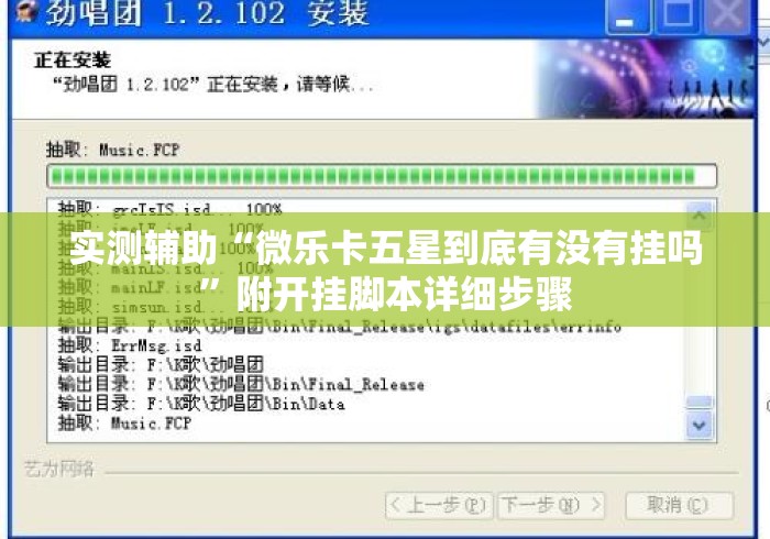 实测辅助“微乐卡五星到底有没有挂吗”附开挂脚本详细步骤