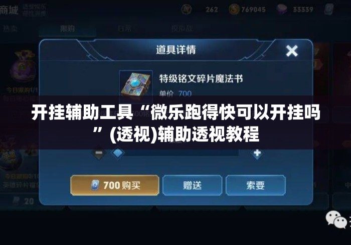 开挂辅助工具“微乐跑得快可以开挂吗”(透视)辅助透视教程