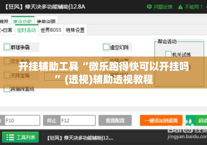 开挂辅助工具“微乐跑得快可以开挂吗	”(透视)辅助透视教程
