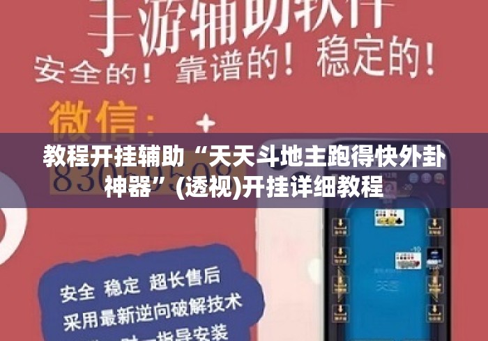 教程开挂辅助“天天斗地主跑得快外卦神器	”(透视)开挂详细教程