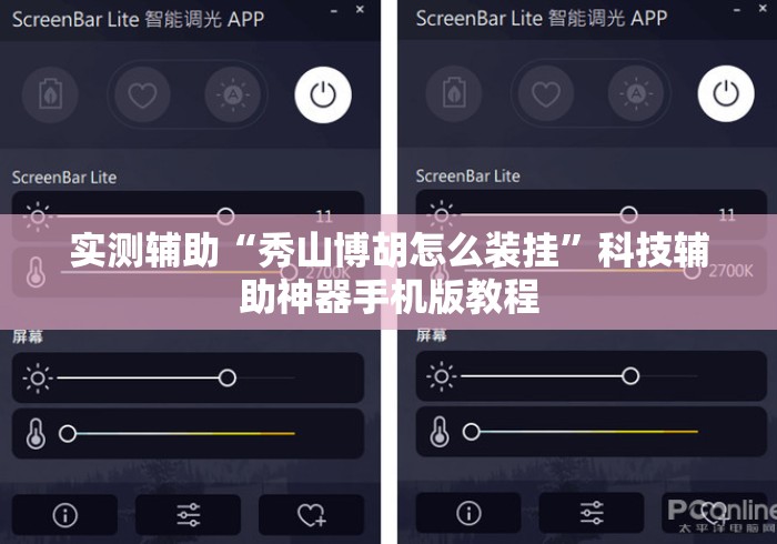 实测辅助“秀山博胡怎么装挂”科技辅助神器手机版教程