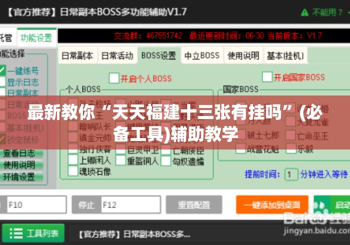 最新教你“天天福建十三张有挂吗”(必备工具)辅助教学