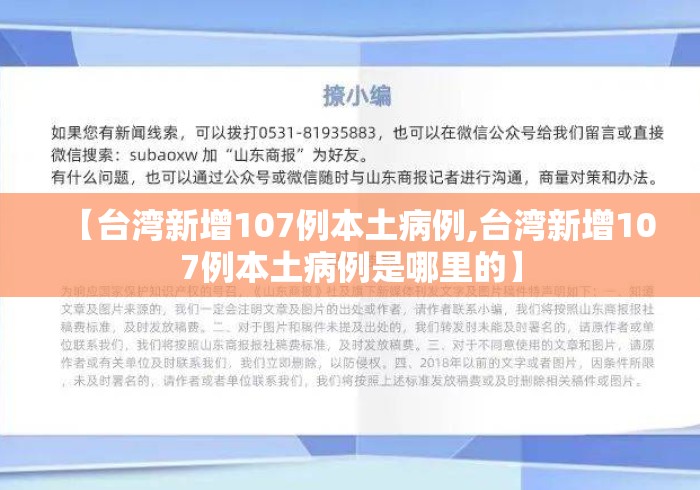 【台湾新增107例本土病例,台湾新增107例本土病例是哪里的】