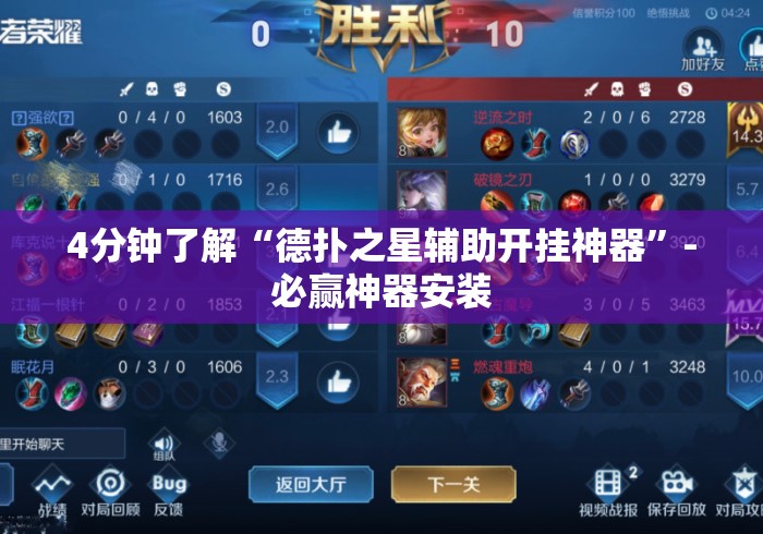 4分钟了解“德扑之星辅助开挂神器”-必赢神器安装