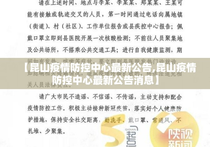 【昆山疫情防控中心最新公告,昆山疫情防控中心最新公告消息】 【昆山疫情防控中心最新公告,昆山疫情防控中心最新公告消息】