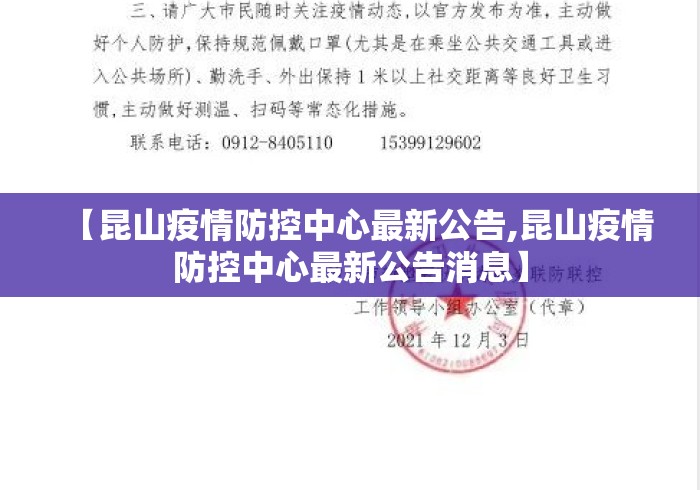 【昆山疫情防控中心最新公告,昆山疫情防控中心最新公告消息】 【昆山疫情防控中心最新公告,昆山疫情防控中心最新公告消息】