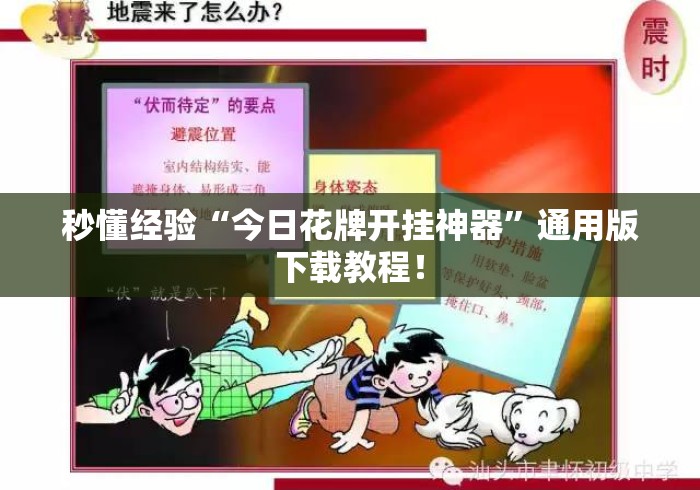 秒懂经验“今日花牌开挂神器	”通用版下载教程！