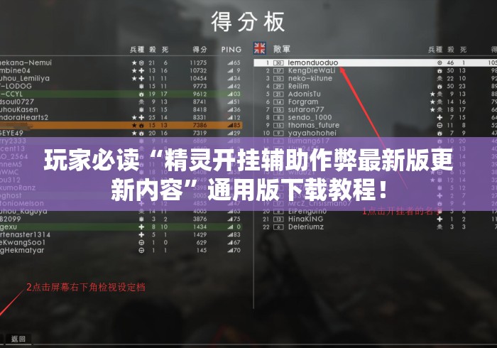 玩家必读“精灵开挂辅助作弊最新版更新内容”通用版下载教程！