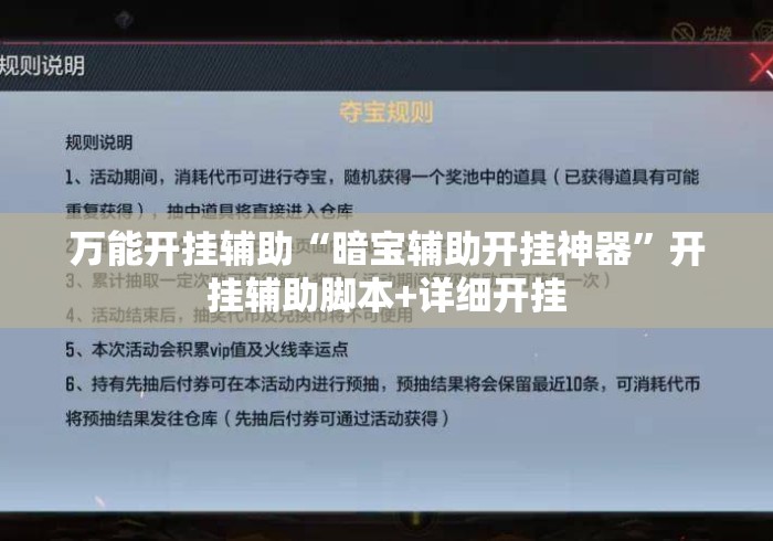 万能开挂辅助“暗宝辅助开挂神器”开挂辅助脚本+详细开挂