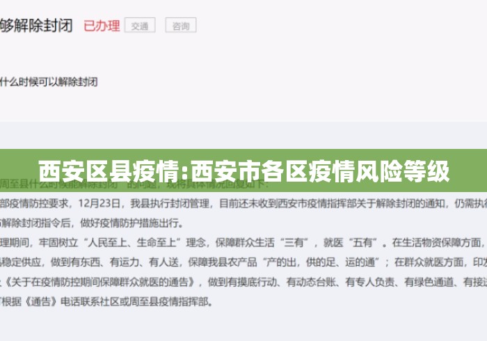 西安区县疫情:西安市各区疫情风险等级 西安区县疫情:西安市各区疫情风险等级