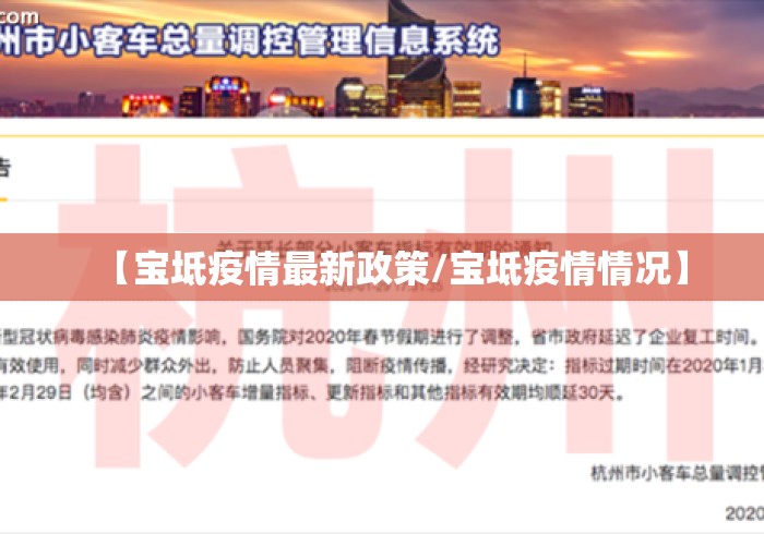 【宝坻疫情最新政策/宝坻疫情情况】
