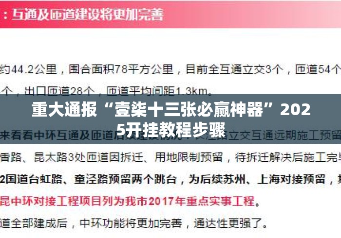 重大通报“壹柒十三张必赢神器”2025开挂教程步骤