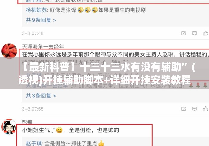 【最新科普】十三十三水有没有辅助	”(透视)开挂辅助脚本+详细开挂安装教程