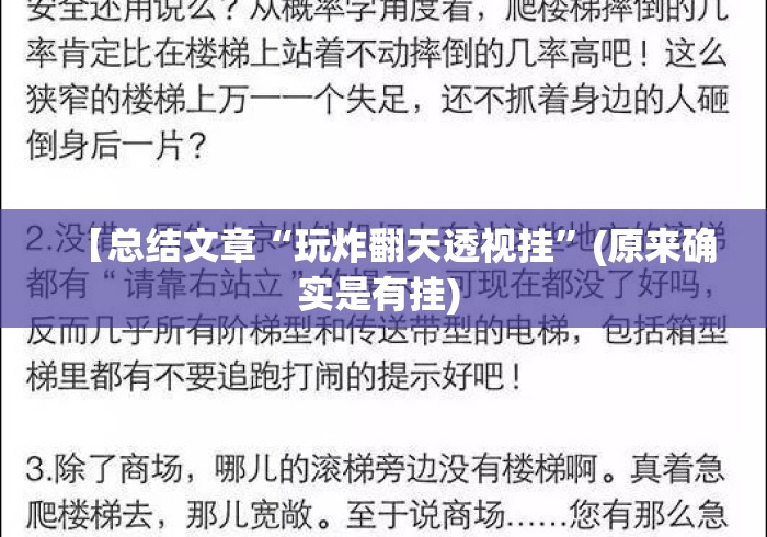 【总结文章“玩炸翻天透视挂	”(原来确实是有挂) 