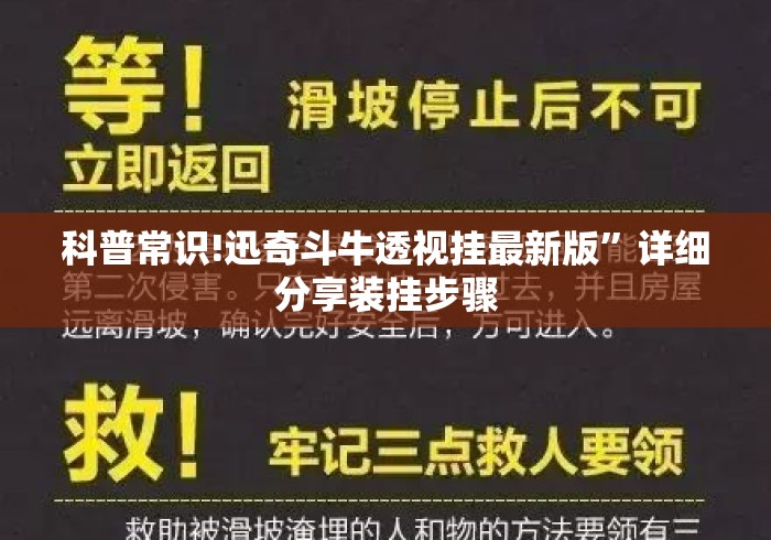 科普常识!迅奇斗牛透视挂最新版”详细分享装挂步骤