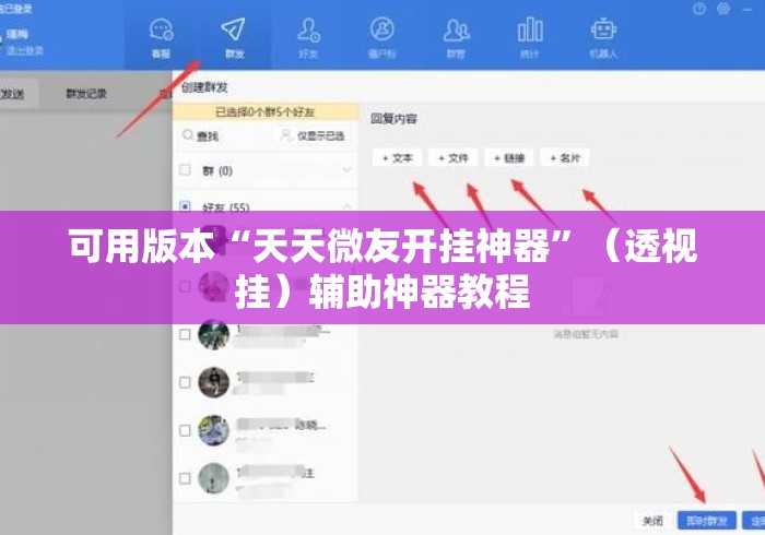 可用版本“天天微友开挂神器”（透视挂）辅助神器教程