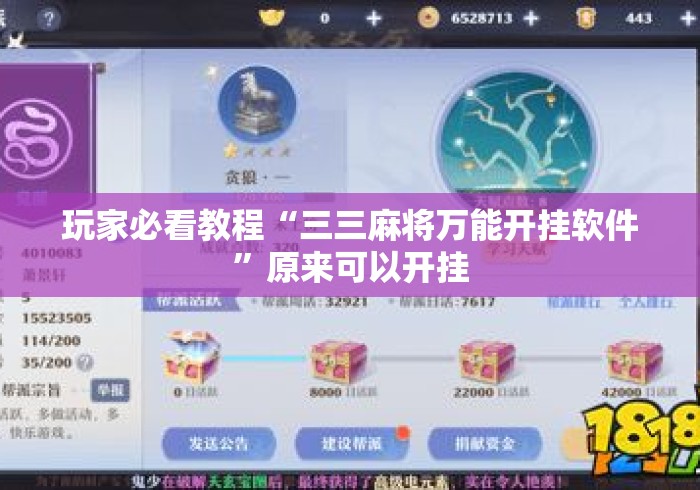 玩家必看教程“三三麻将万能开挂软件	”原来可以开挂