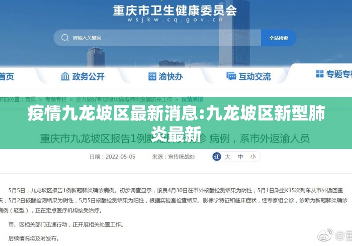 疫情九龙坡区最新消息:九龙坡区新型肺炎最新 疫情九龙坡区最新消息:九龙坡区新型肺炎最新