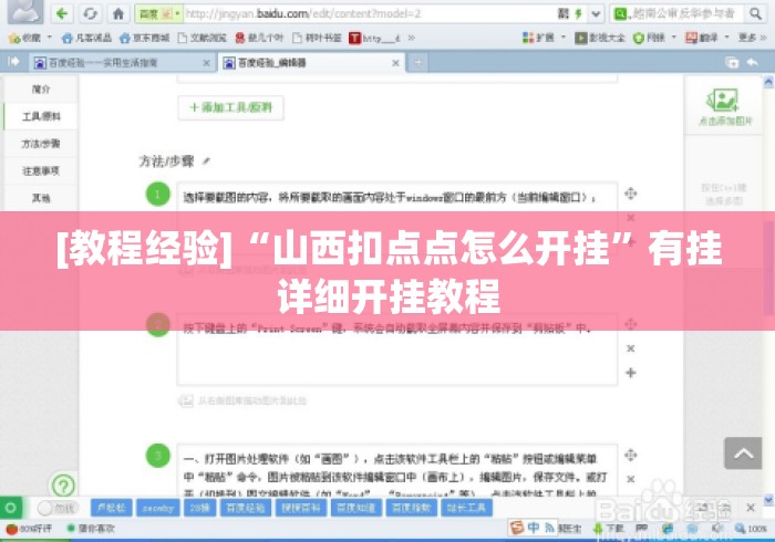 [教程经验]“山西扣点点怎么开挂”有挂详细开挂教程