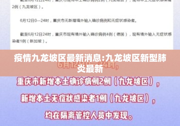 疫情九龙坡区最新消息:九龙坡区新型肺炎最新 疫情九龙坡区最新消息:九龙坡区新型肺炎最新