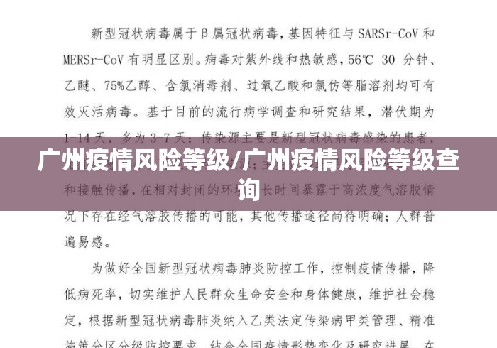 广州疫情风险等级/广州疫情风险等级查询 广州疫情风险等级/广州疫情风险等级查询