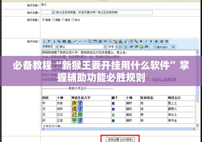 必备教程“新猴王要开挂用什么软件”掌握辅助功能必胜规则